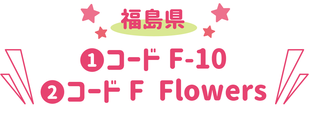 福島県