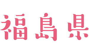 福島県