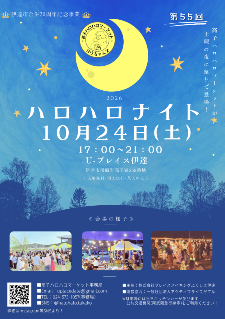 企画乗車券【イベントフリー切符】の発売について
