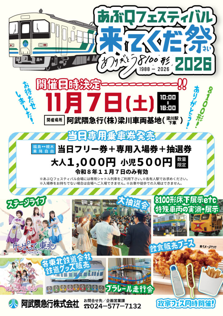 あぶQフェスティバル2026年11月7日に開催決定！